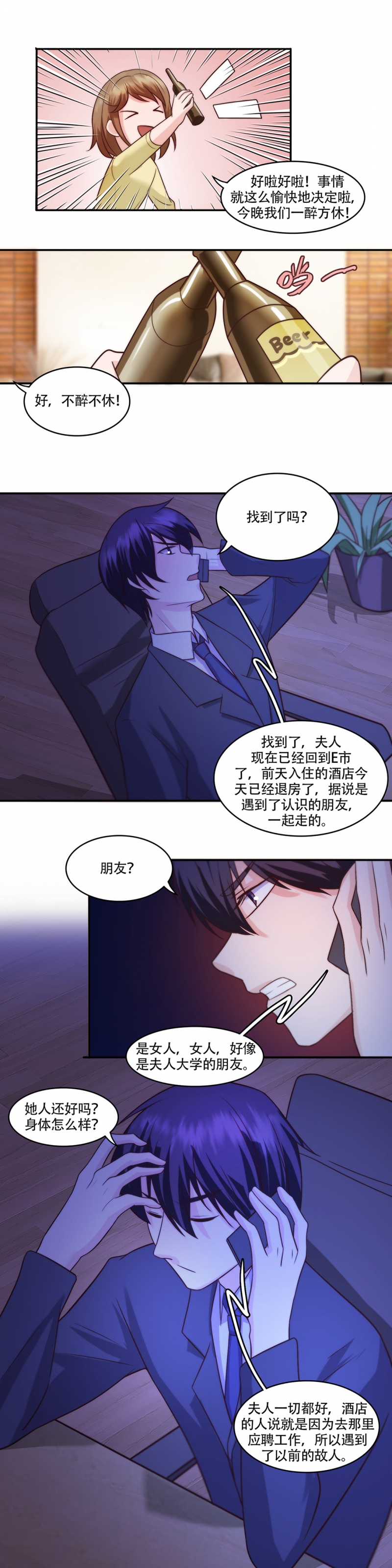 追妻路漫漫萧炎林殊漫画,第9话4图