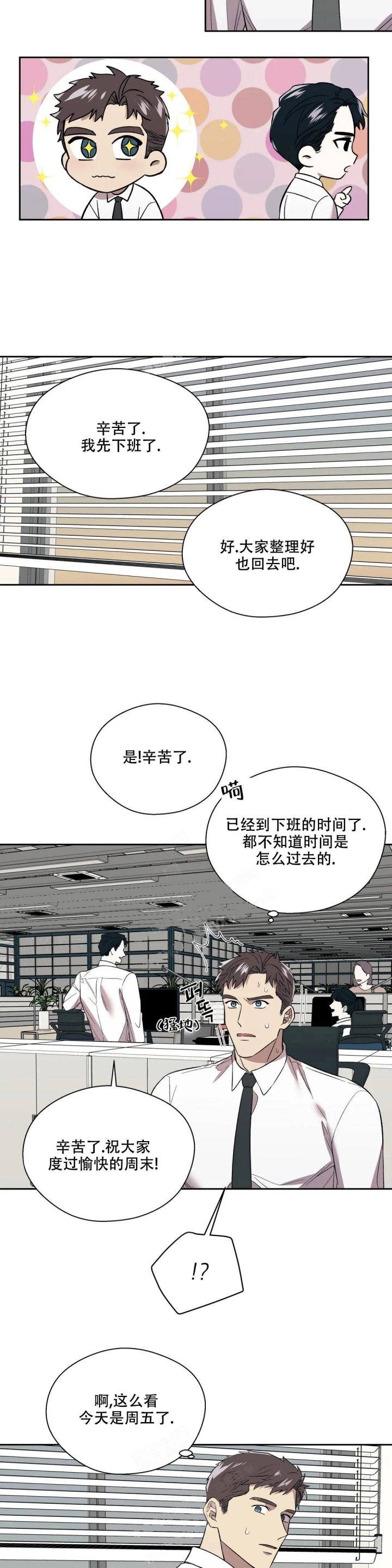 信息素恐惧症自测漫画,第10话3图