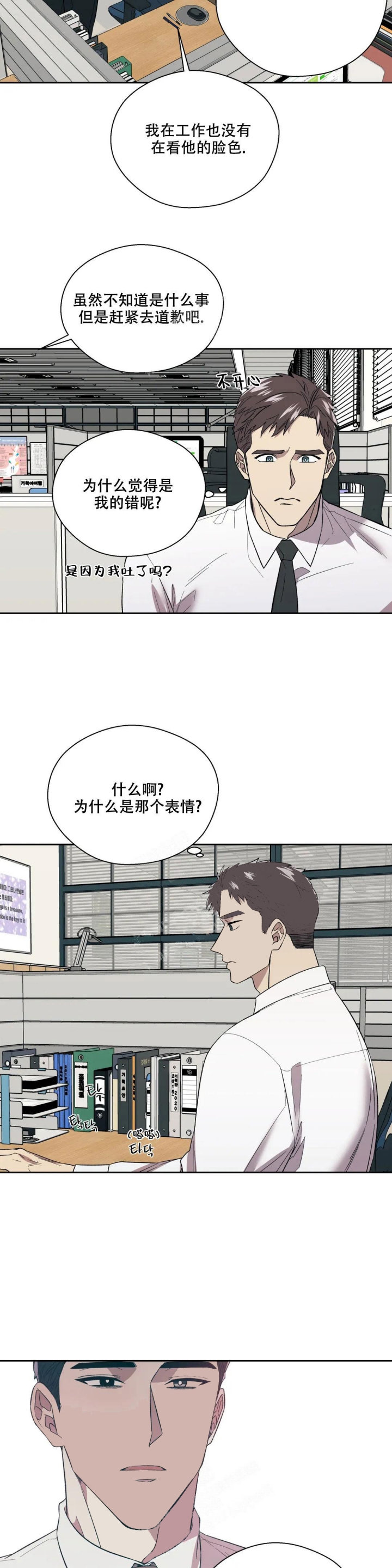 信息素恐惧症自测漫画,第10话1图