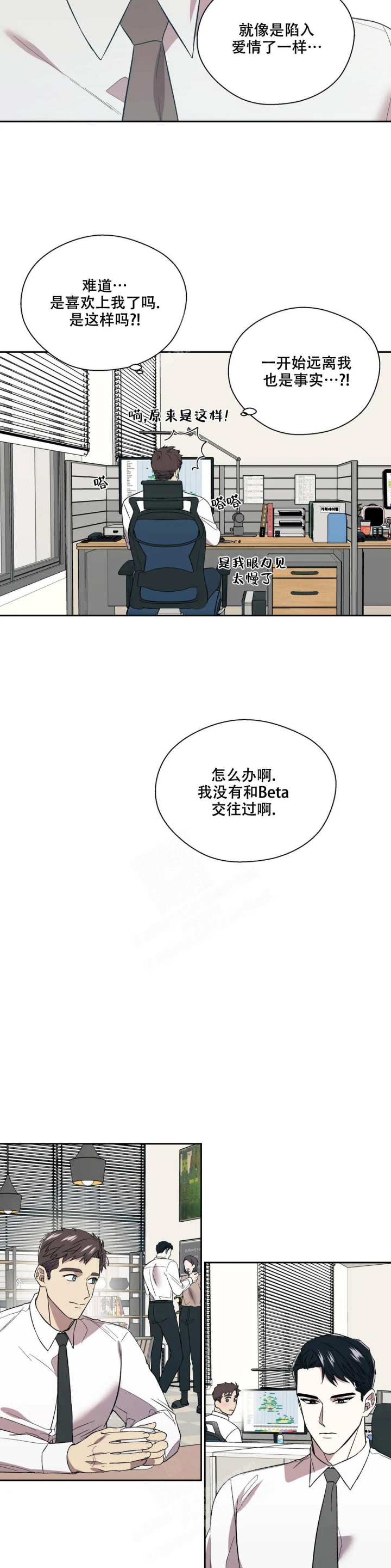 信息素恐惧症自测漫画,第10话2图