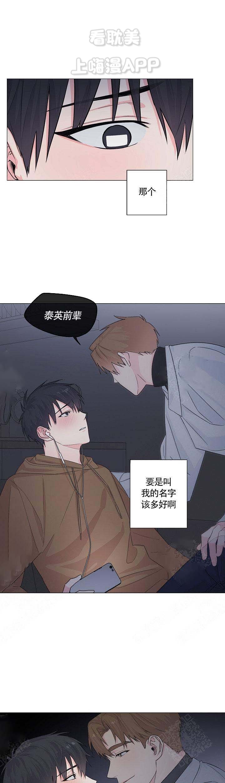 后辈的手漫画,第7话5图