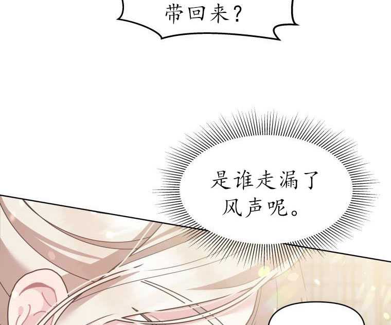 沉默的庭园漫画,第6话5图