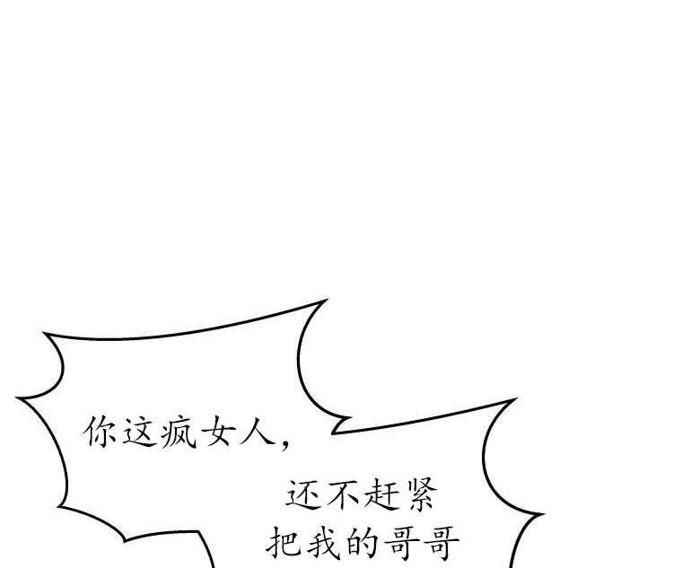 沉默的庭园漫画,第6话4图