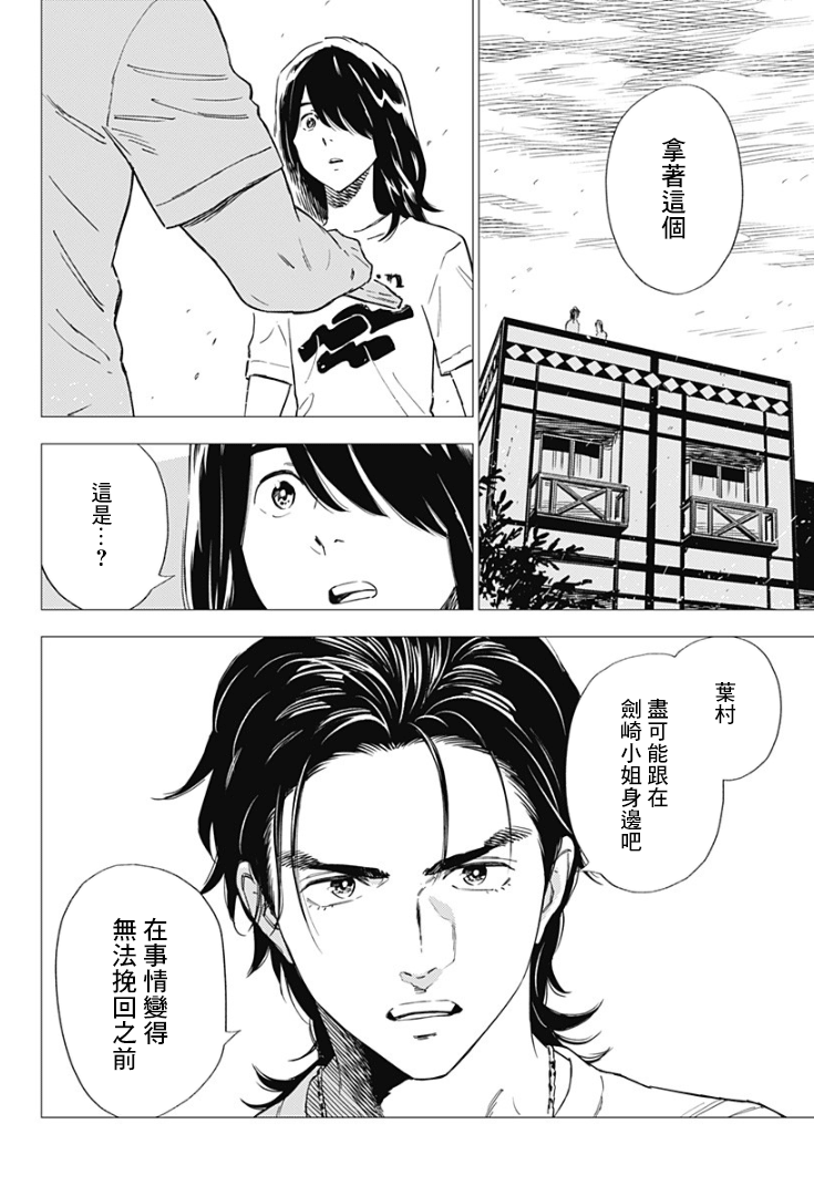 尸人庄杀人事件漫画,第9话3图