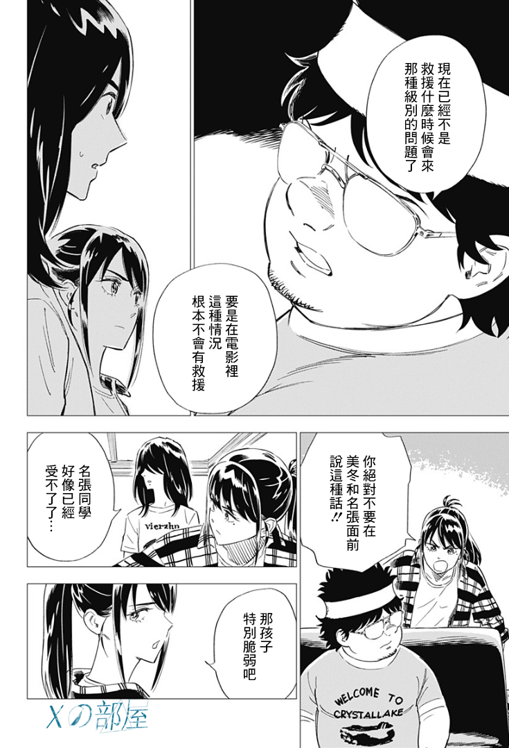 尸人庄杀人事件漫画,第9话2图