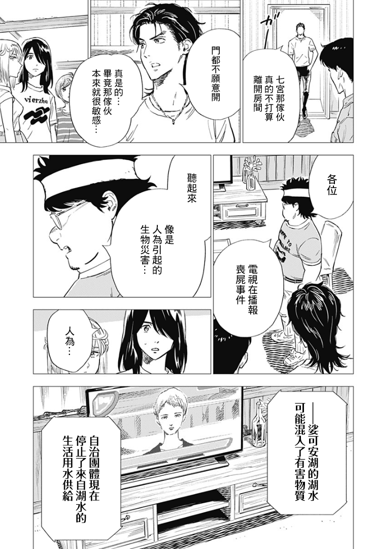 尸人庄杀人事件漫画,第9话5图