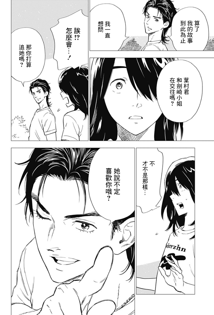 尸人庄杀人事件漫画,第9话4图