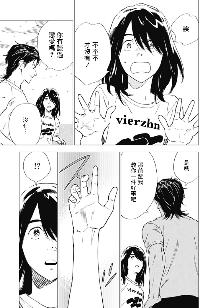 尸人庄杀人事件漫画,第9话5图