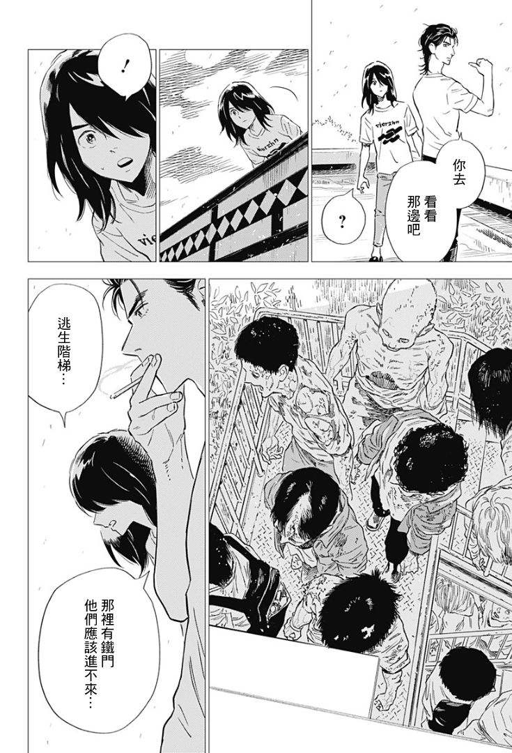 尸人庄杀人事件漫画,第9话1图