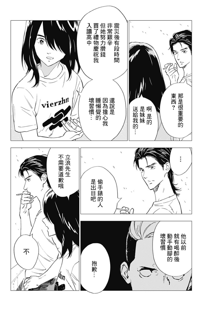 尸人庄杀人事件漫画,第9话5图