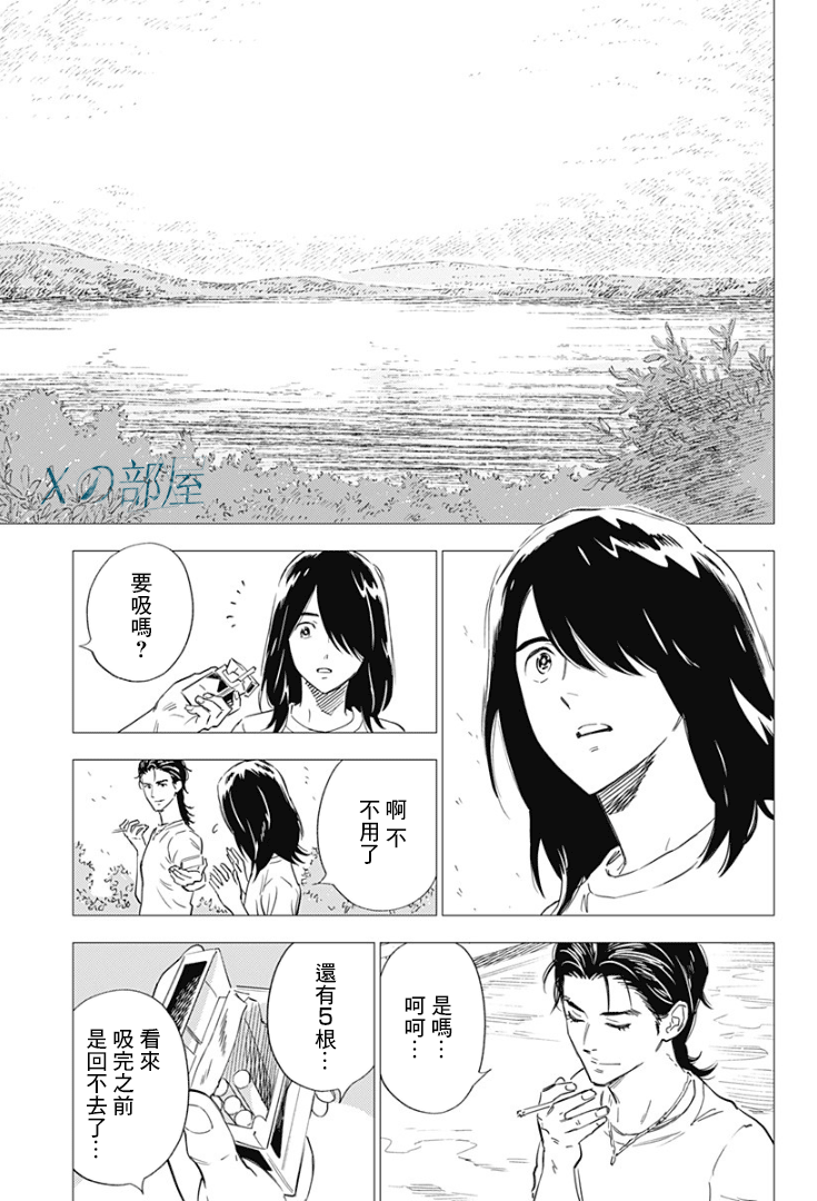 尸人庄杀人事件漫画,第9话5图