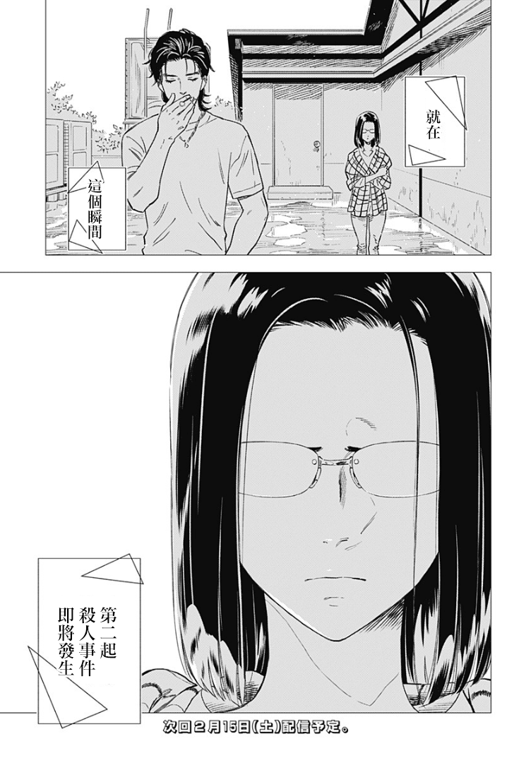 尸人庄杀人事件漫画,第9话1图