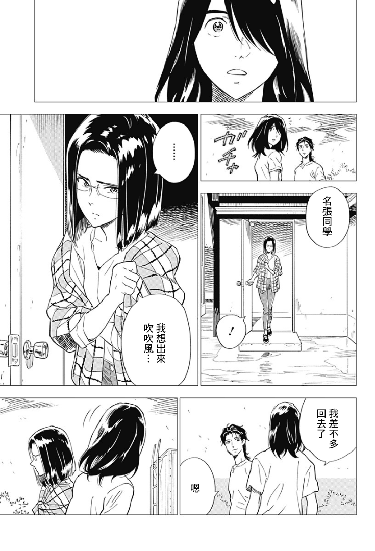 尸人庄杀人事件漫画,第9话4图