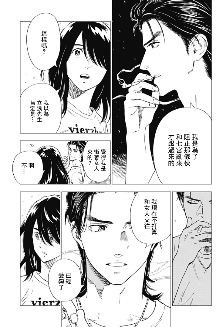 尸人庄杀人事件漫画,第9话1图