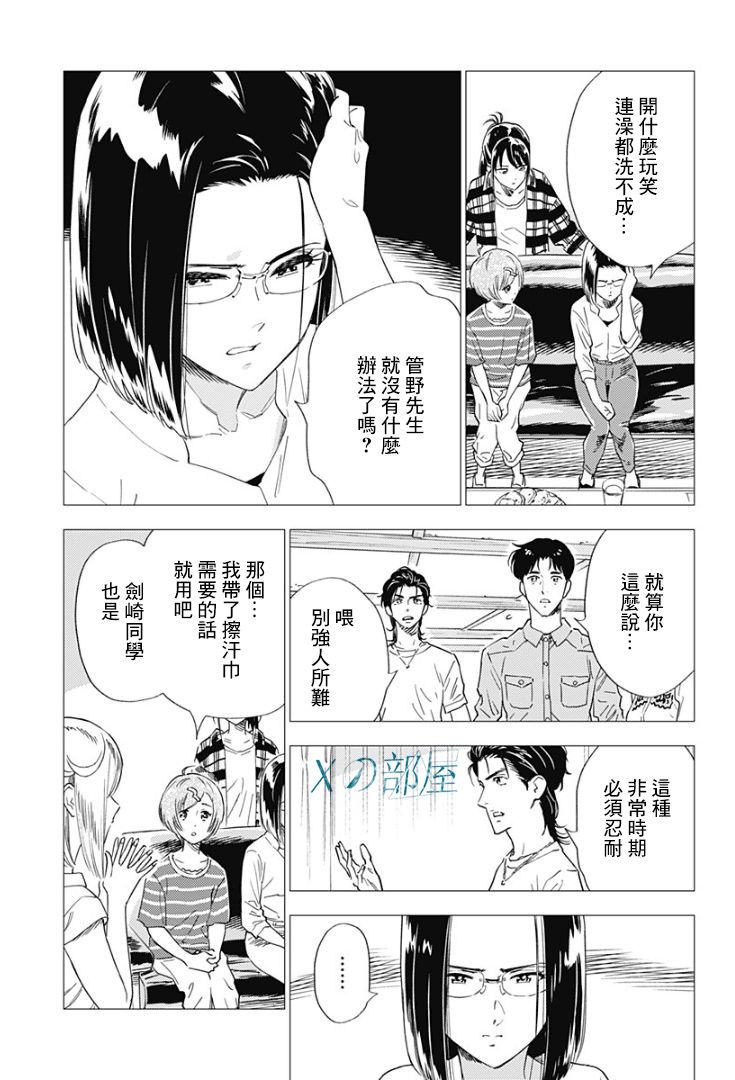 尸人庄杀人事件漫画,第9话2图