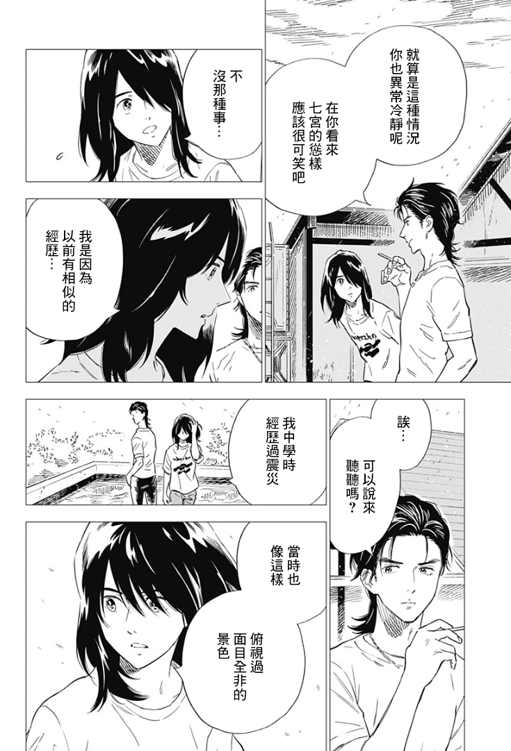 尸人庄杀人事件漫画,第9话3图