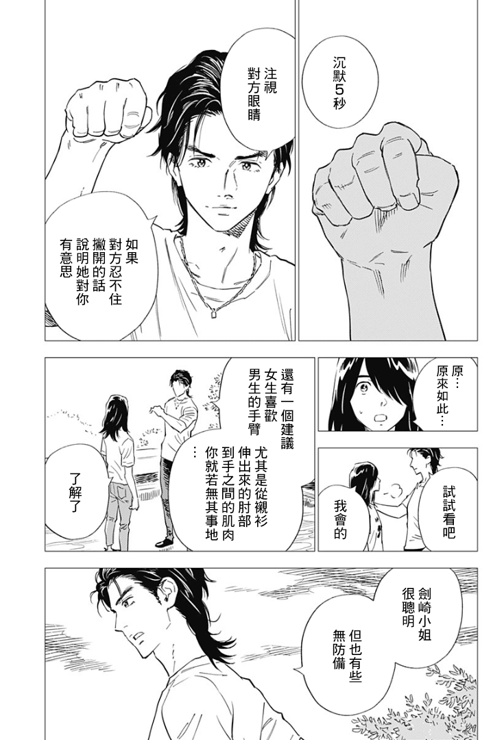 尸人庄杀人事件漫画,第9话2图