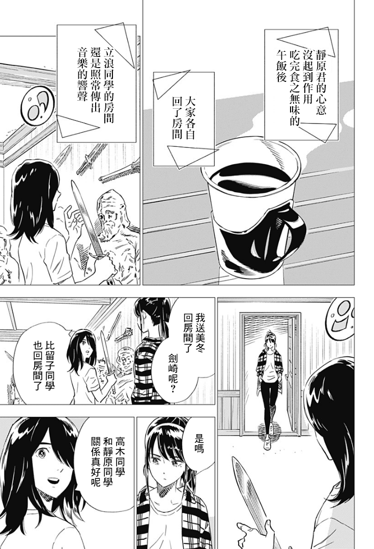 尸人庄杀人事件漫画,第9话4图