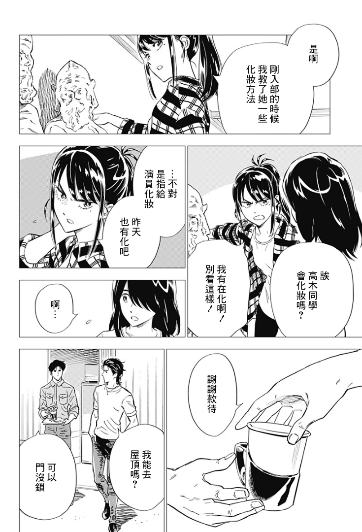 尸人庄杀人事件漫画,第9话5图