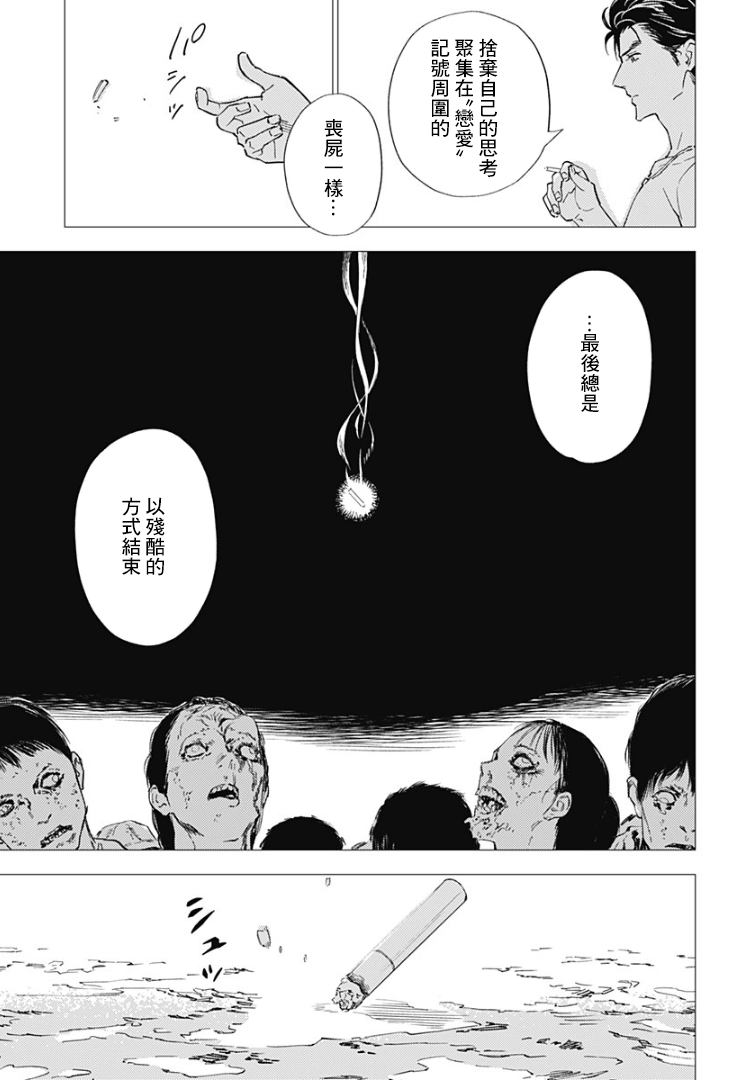 尸人庄杀人事件漫画,第9话3图