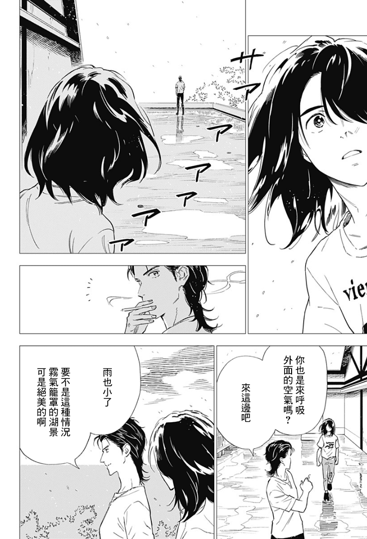 尸人庄杀人事件漫画,第9话4图