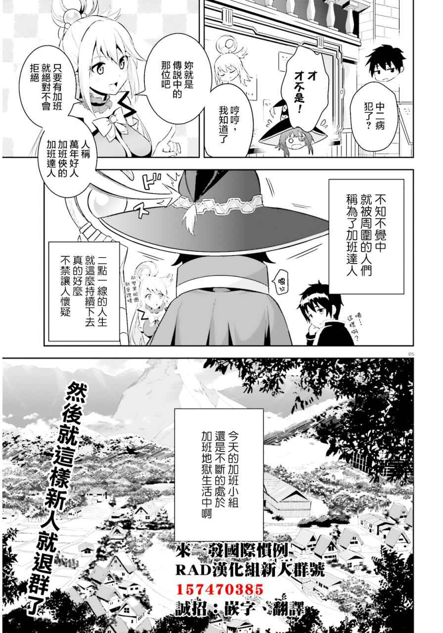 为这个美好的世界献上爆炎！漫画,第话1图