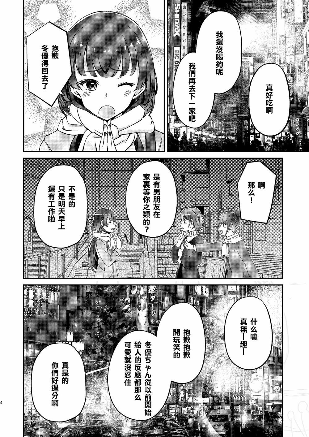 starline公司漫画,第1话4图