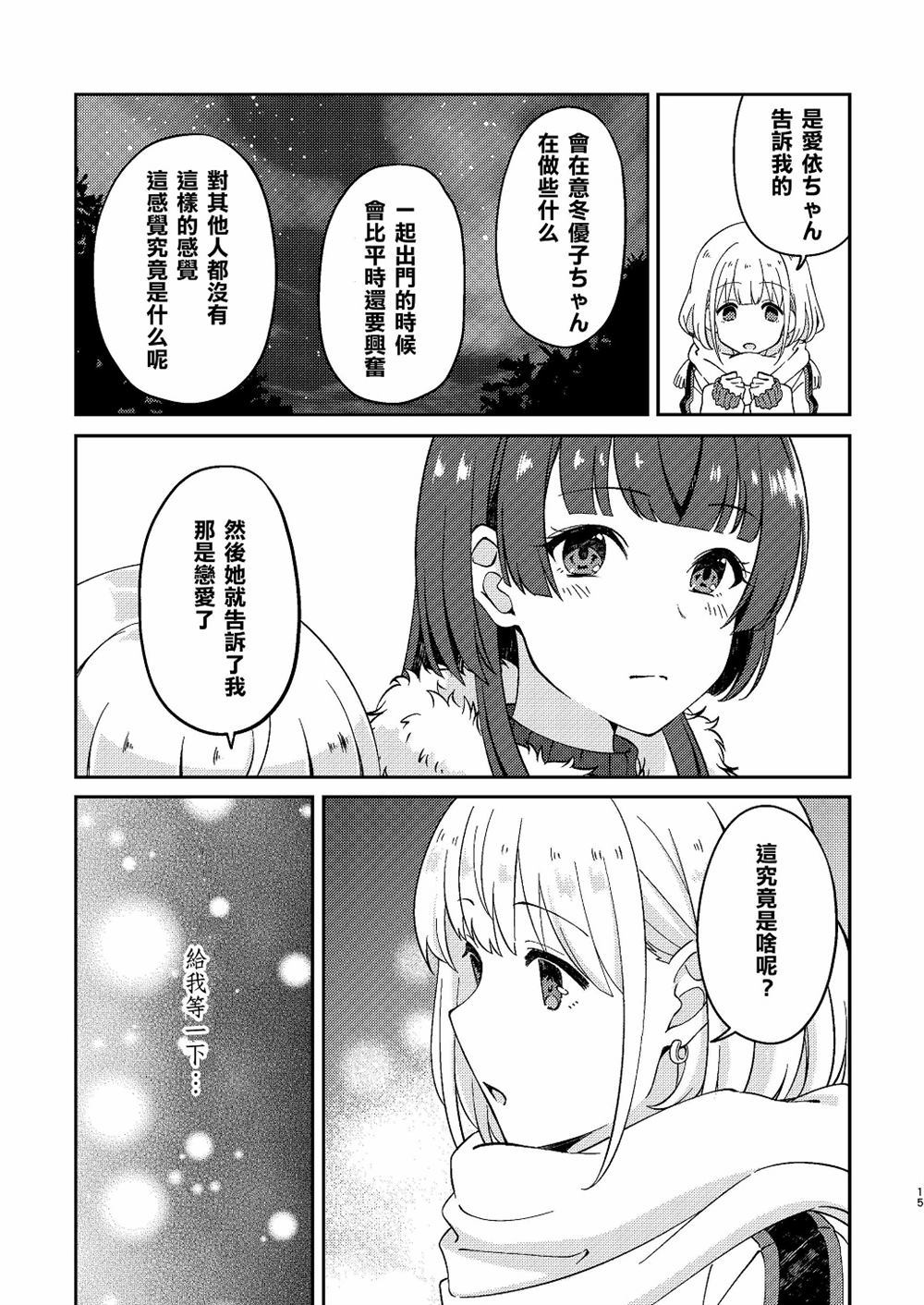 STARLINE是哪国品牌漫画,第1话5图