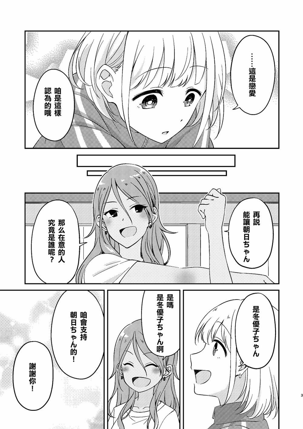 starline公司漫画,第1话3图