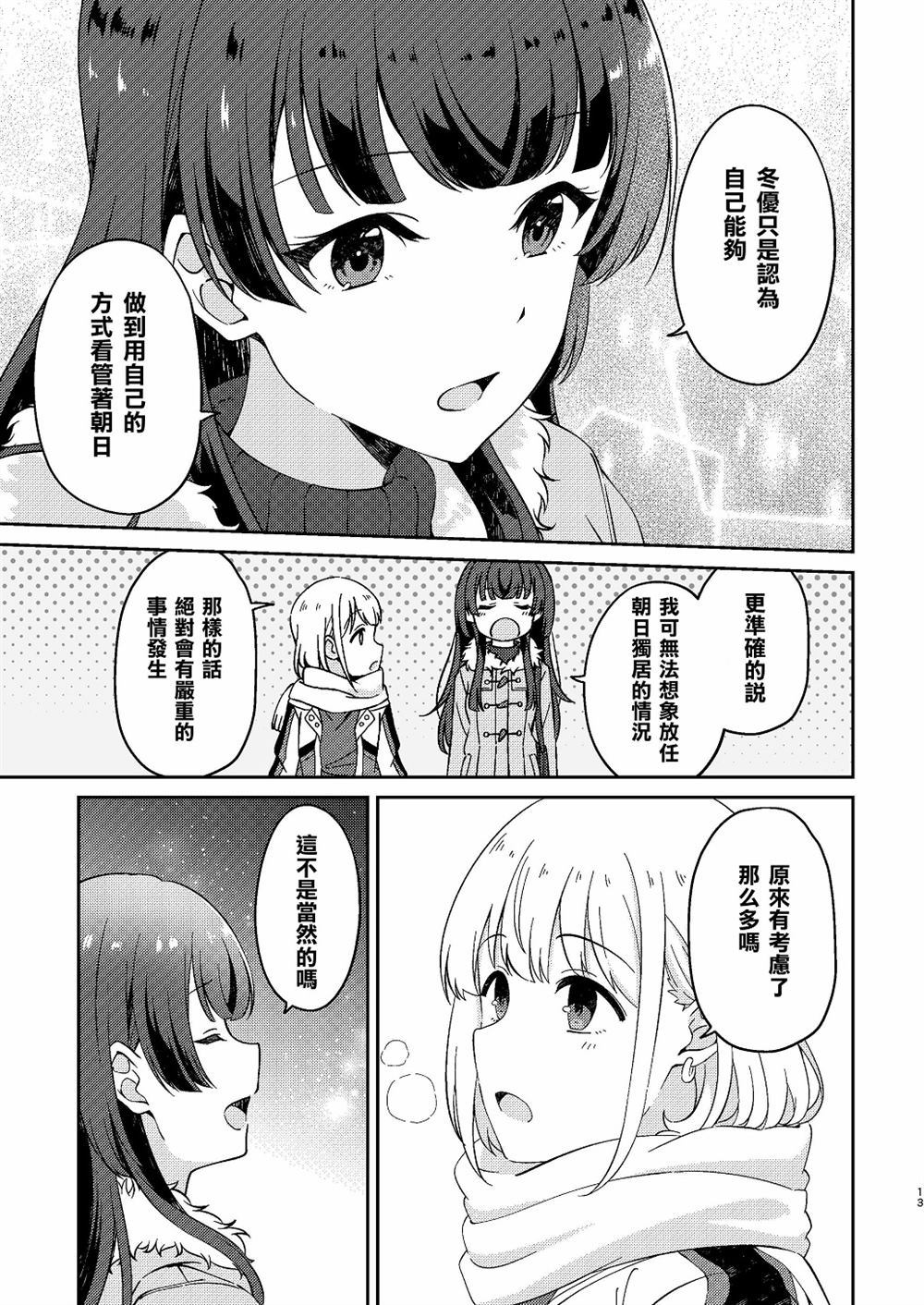 STARLINE是哪国品牌漫画,第1话3图