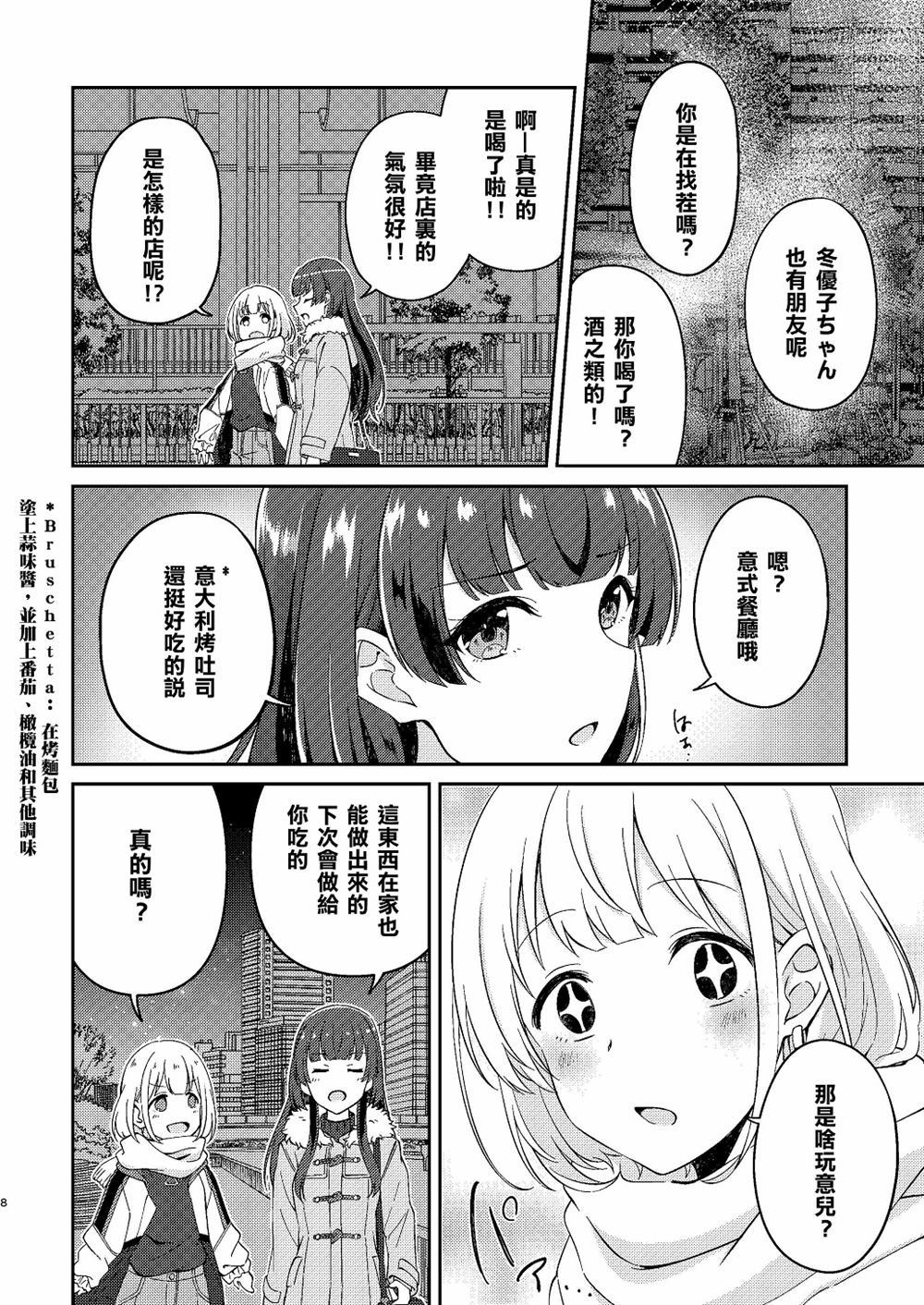 STARLINE是哪国品牌漫画,第1话3图