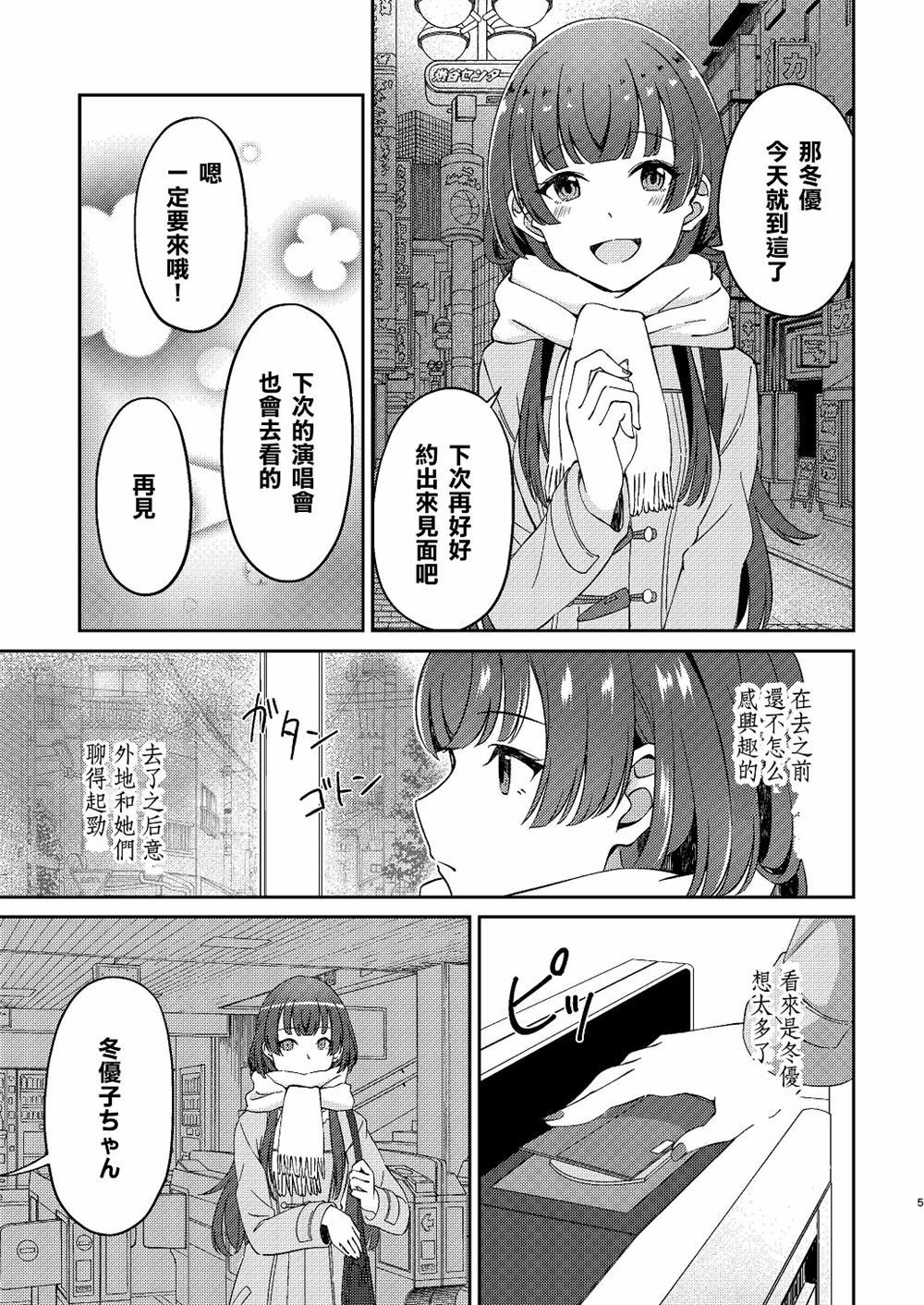 starline公司漫画,第1话5图