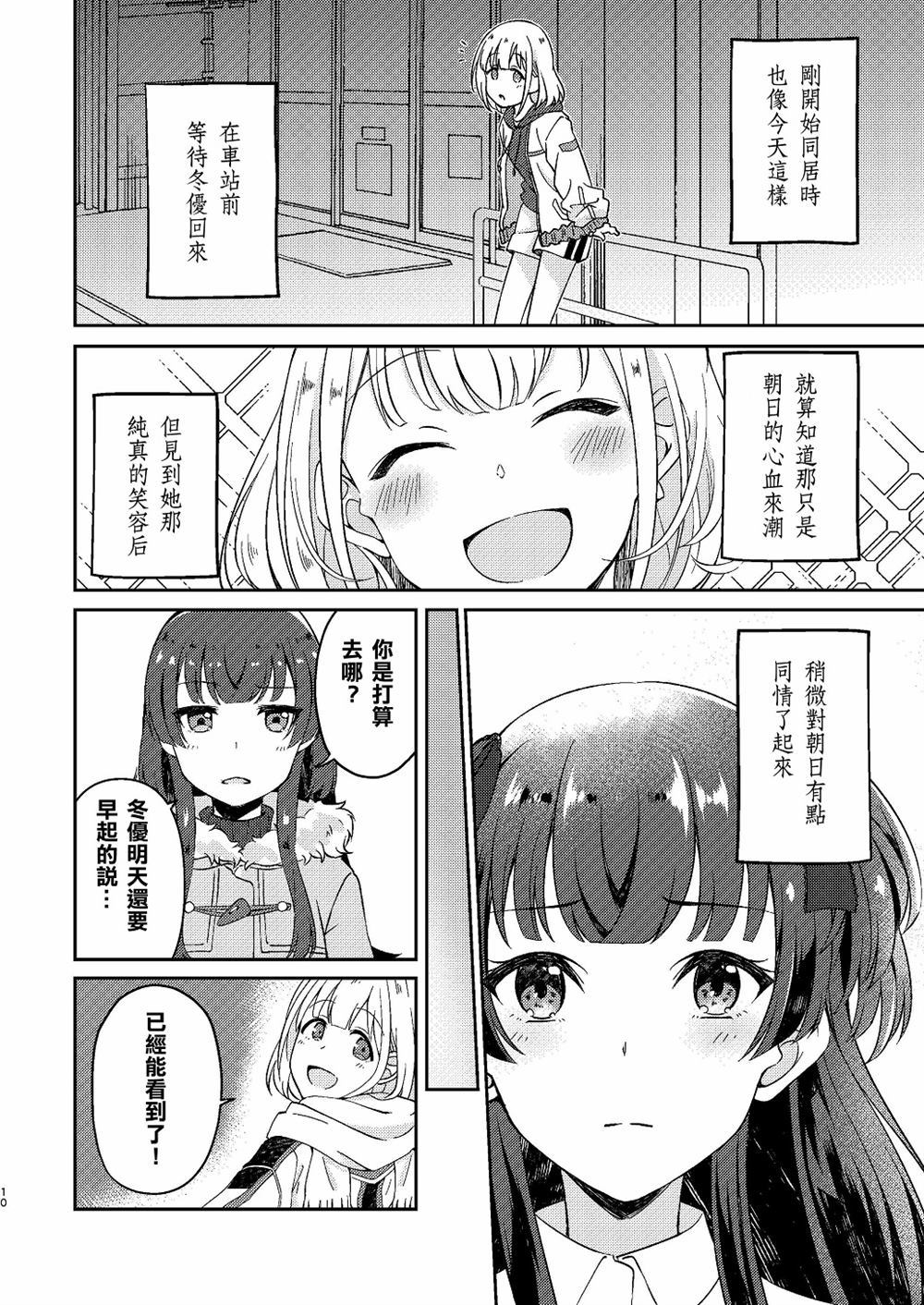 STARLINE是哪国品牌漫画,第1话5图