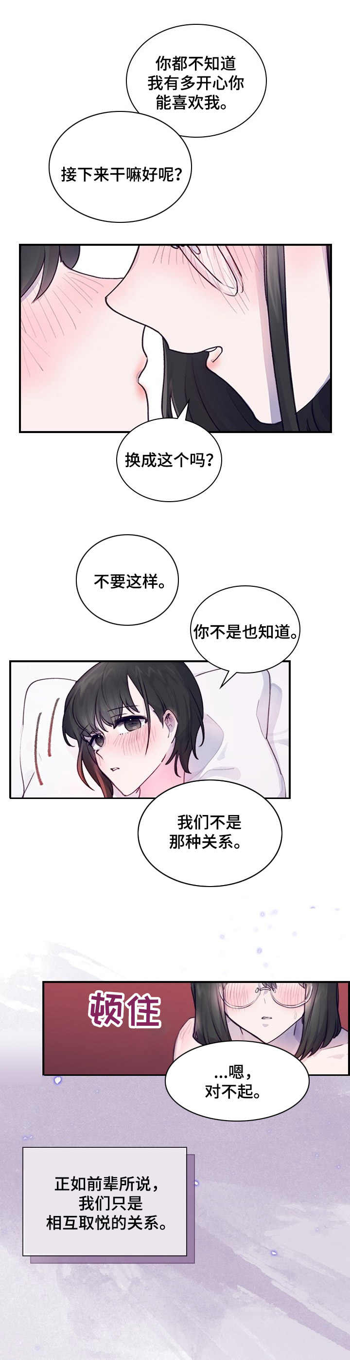 箱中道具漫画,第1章：不合群1图