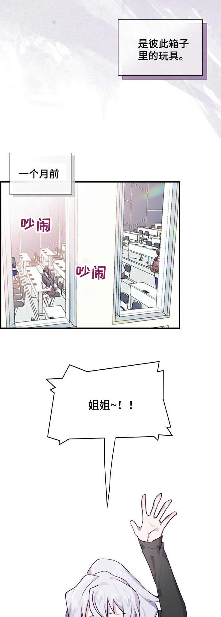 箱中女1电影漫画,第1章：不合群2图