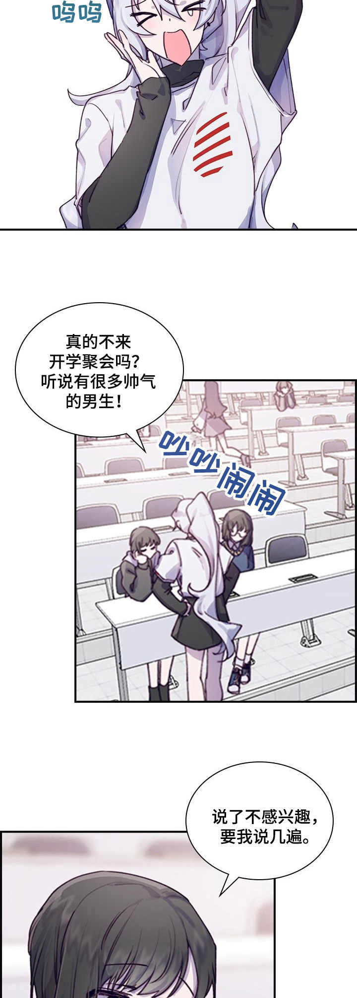 箱中女1电影漫画,第1章：不合群3图