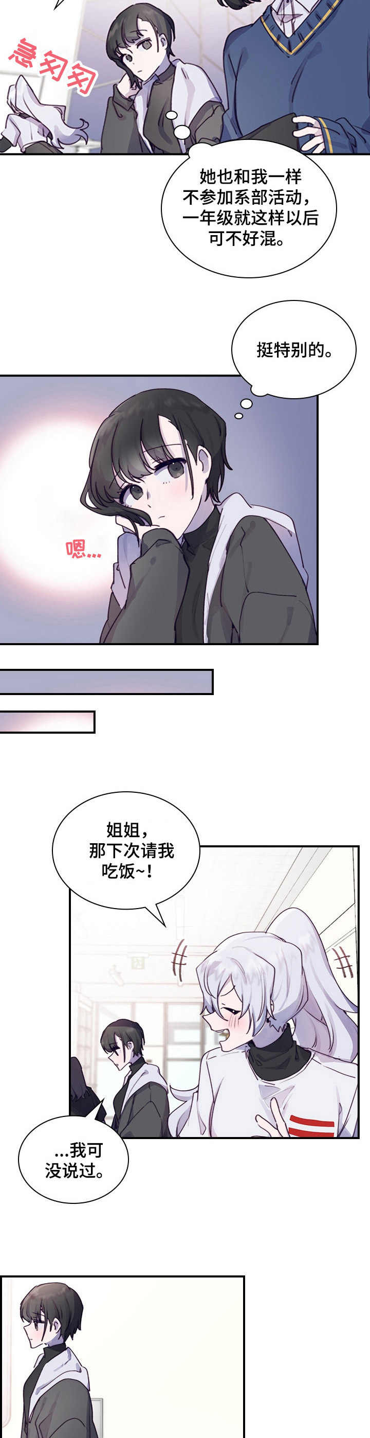 箱中道具漫画,第1章：不合群2图