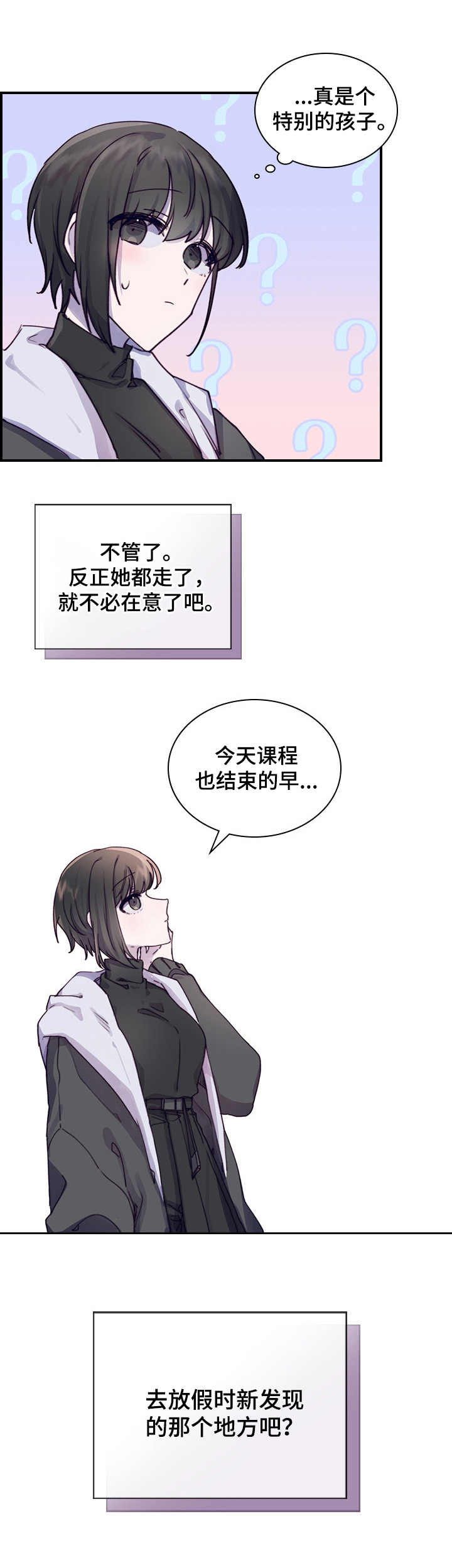 箱中道具漫画,第1章：不合群1图