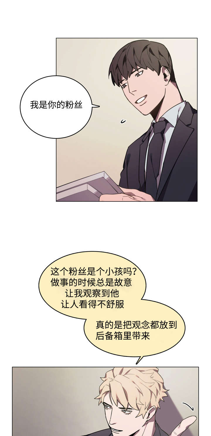 随行护卫漫画,第2章：你不认识我？5图