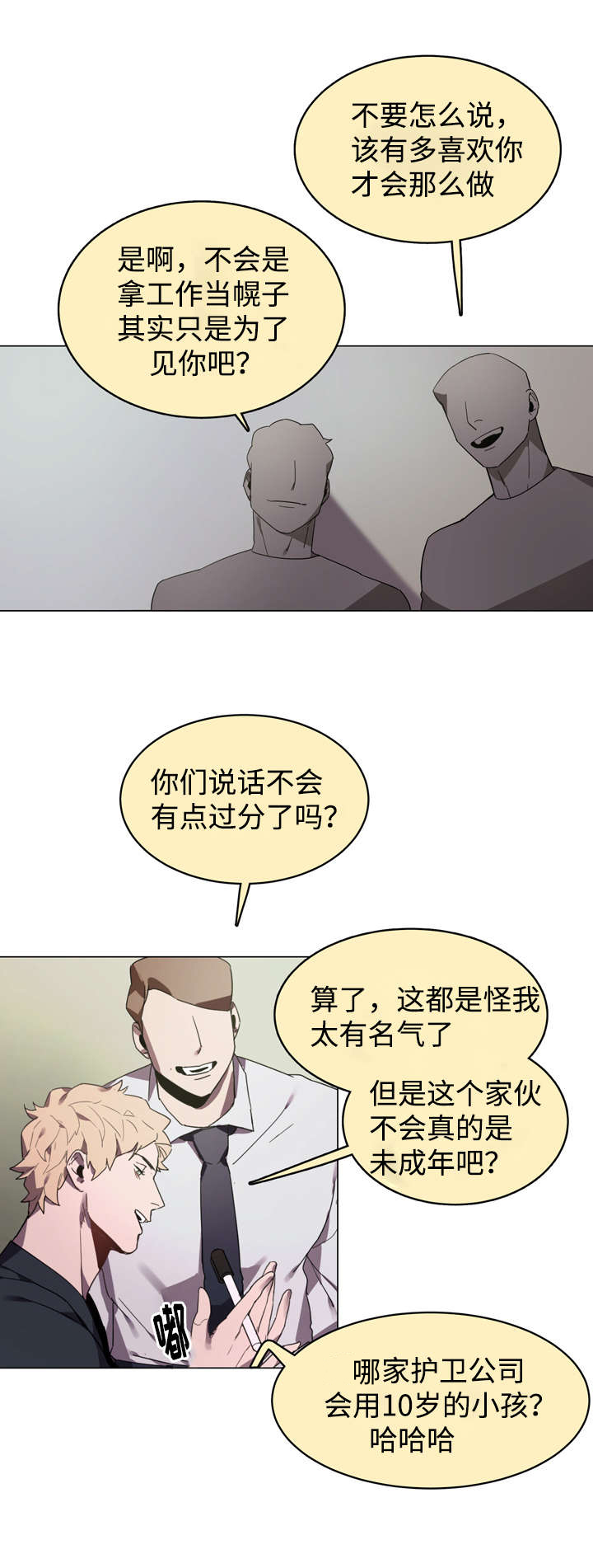 随行护卫漫画,第2章：你不认识我？2图