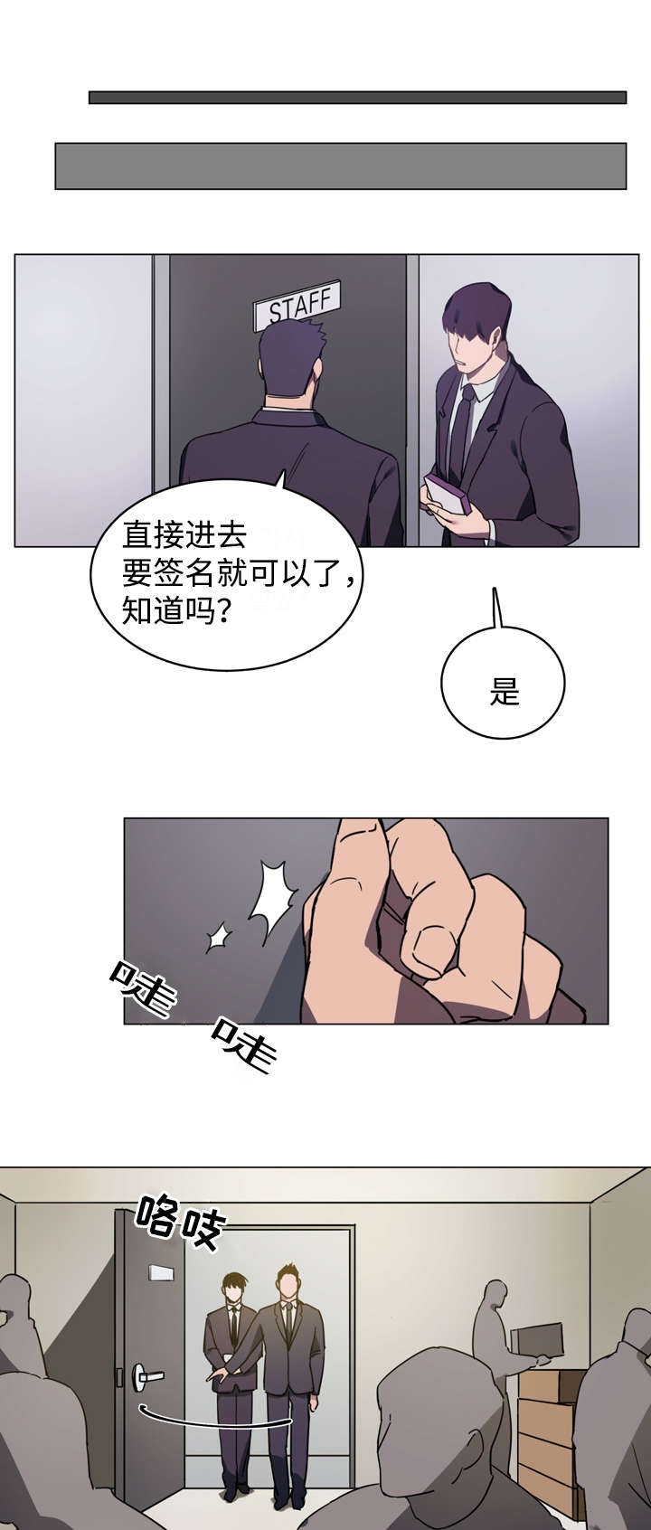 随行护卫漫画,第2章：你不认识我？3图