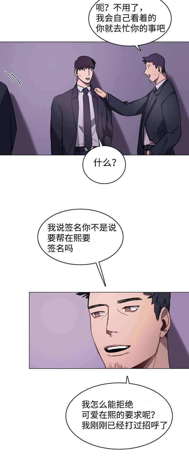 随行护卫漫画,第2章：你不认识我？1图