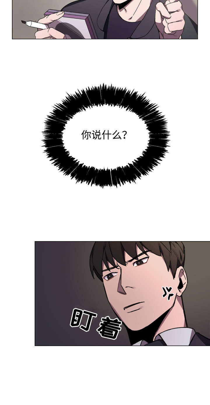 随行护卫漫画,第2章：你不认识我？1图