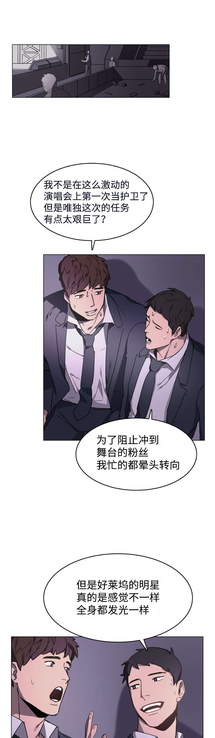 随行护卫漫画,第2章：你不认识我？4图