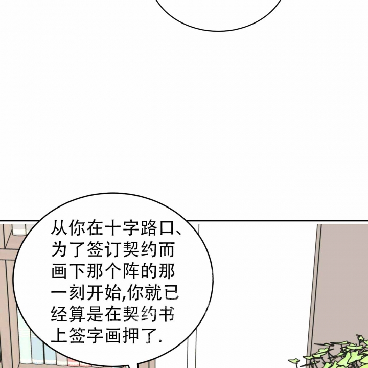 十字路口的恶魔漫画,第6话2图