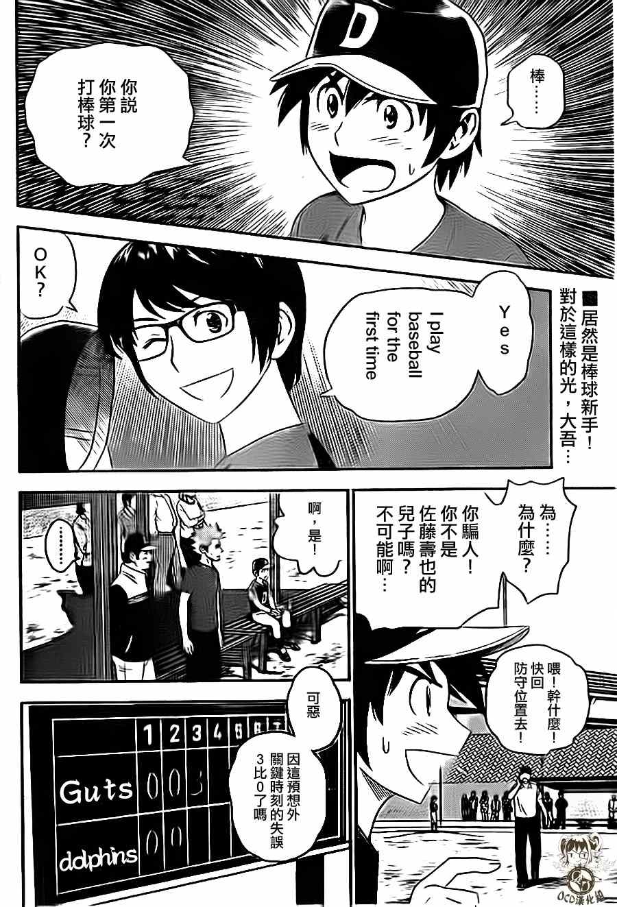 棒球大联盟2nd高中篇漫画,第5话2图