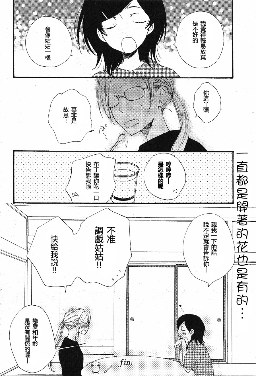 茶室的花漫画,第1话3图