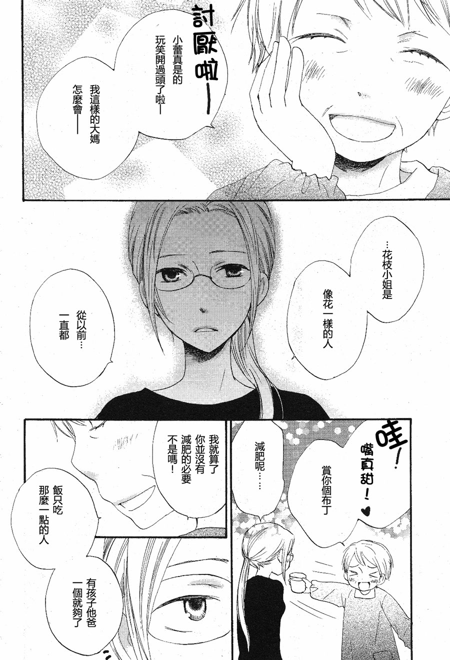 茶室的花漫画,第1话1图