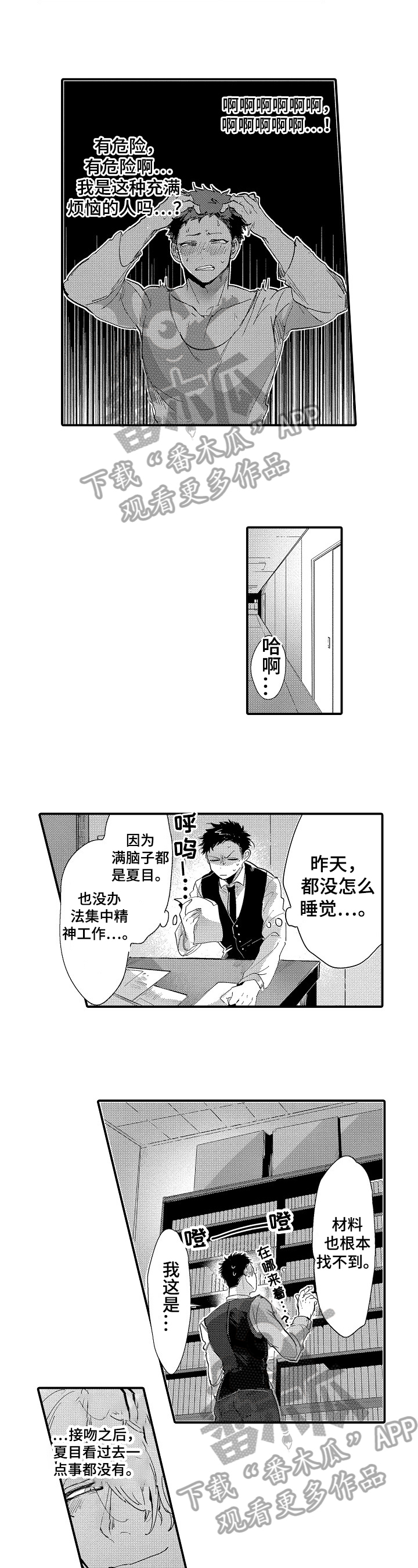 让我抱抱你吧原视频漫画,第6章：克制3图