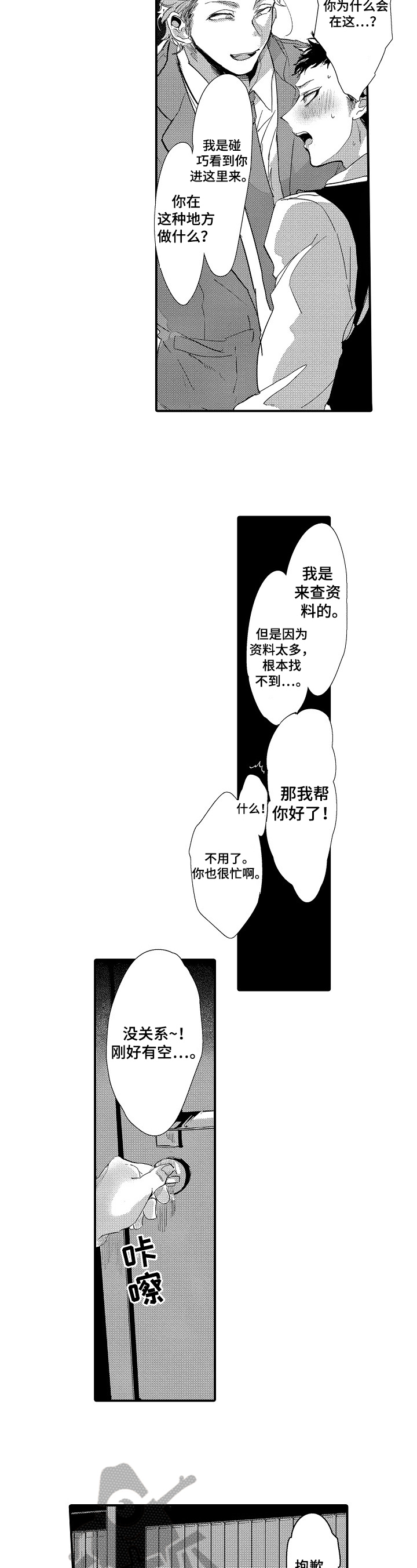 让我抱抱你吧原视频漫画,第6章：克制5图